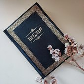 4581190493_w640_h640_bibliya-na-ukrainskom.jpg