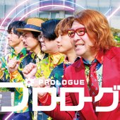 プロローグ