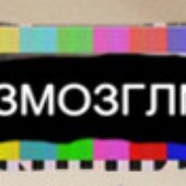 БЕЗМОЗГЛNМ logo