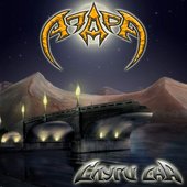 Аэдра  - Слуги Сна 