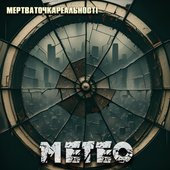Метео