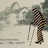 Нейтралитет