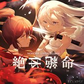 ECLXPSE Spotify profile picture and cover art of "絶体絶命"