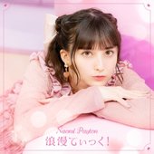 浪漫てぃっく! - Single