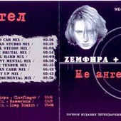 Пиратская обложка к альбому Zемфира + Rammstein