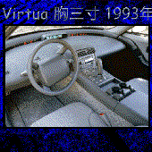 Virtua 胸三寸 1993年