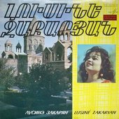 Կոմիտասի երգերը և հայկական հինավուրց մեղեդիներ / Песни Комитаса и старинные армянские мелодии