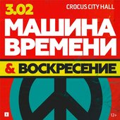 Машина Времени И Воскресение.jpg