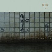 Sen'nyū