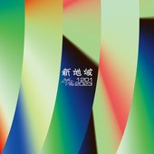 新地域
