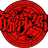 筋肉少女帯 logo