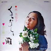 HayashiＭieko-dsc-ep-kuchinashinoame