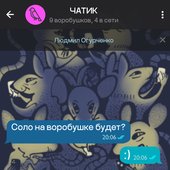 Чатик