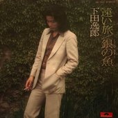 下田逸郎