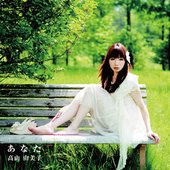 あなた