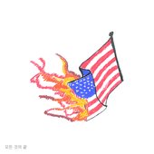 모든 것의 끝
