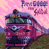 Поезд в 2007 (feat. SalDal) - Single