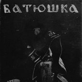 Batushka (Derph)