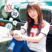 故障した車