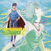 CITY HUNTER 2 オリジナル・アニメーション・サウンドトラック Vol.1