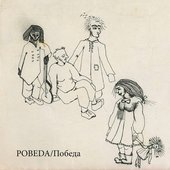 Pobeda