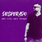 Desperado - Два ноль один четыре