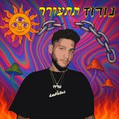 נורוז תתעורר