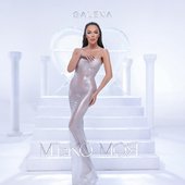 Мъко моя