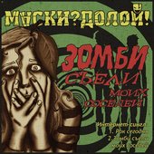 ZOMBIES (single 2008)