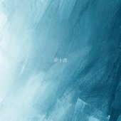 夢十夜 - Single