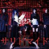 『サリドマイドII』