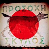 Prosoxi Skylos