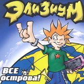 Все Острова