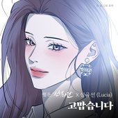 Thank You (Original Soundtrack from the Webtoon A Not So Fairy Tale) - Single