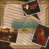 Live Music by Piano and Strings: Sekaiju no MeiQ I & II Super Arrange Version