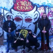 СКИН-ГРУППА «СТАРЫЙ СКИН»