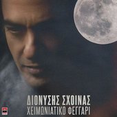 Xeimoniatiko Feggari