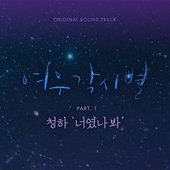 여우각시별  (Music from the Original TV Series), Pt. 1