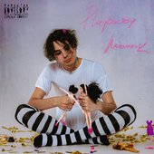 Мальчик - Single