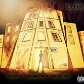Νόστος Ασύμμετρων προσώπων - 2013