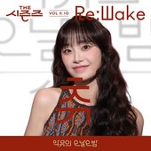 [THE 시즌즈 VolⅡ. 10] <악뮤의 오날오밤> ReːWake x 츄 (CHUU)