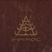 Erēmos
