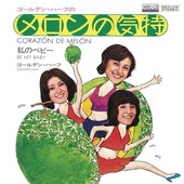 メロンの気持