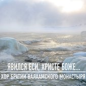 Явился еси, Христе Боже...