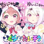 SAKUYUI EXERCISE