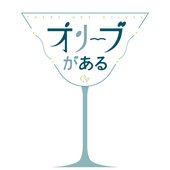 オリーブがある.jpg