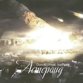 Астероид