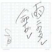 Ameniutare Inochinagare - EP
