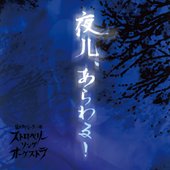 Yohito Arawaru!