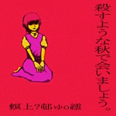 螟上_邨ゅo繧.jpg